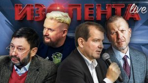 Провокации Киева | Ответы России на поле боя | ИЗОЛЕНТА Live #1424 | 13.03.24