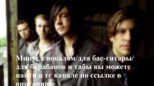 THREE DAYS GRACE - BREAK | BACKING TRACK/TABS ДЛЯ ГИТАРЫ/БАРАБАНОВ/БАС-ГИТАРЫ