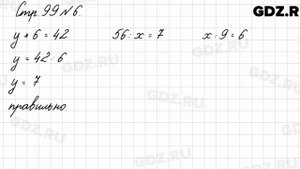 Стр. 99 № 6 - Математика 3 класс 1 часть Моро