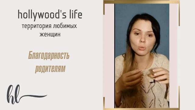 Благодарность родителям смотреть онлайн