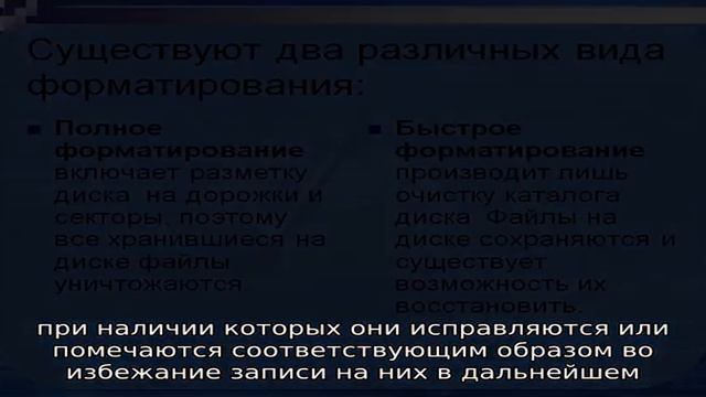Чем различаются быстрое и полное форматирование смотреть онлайн