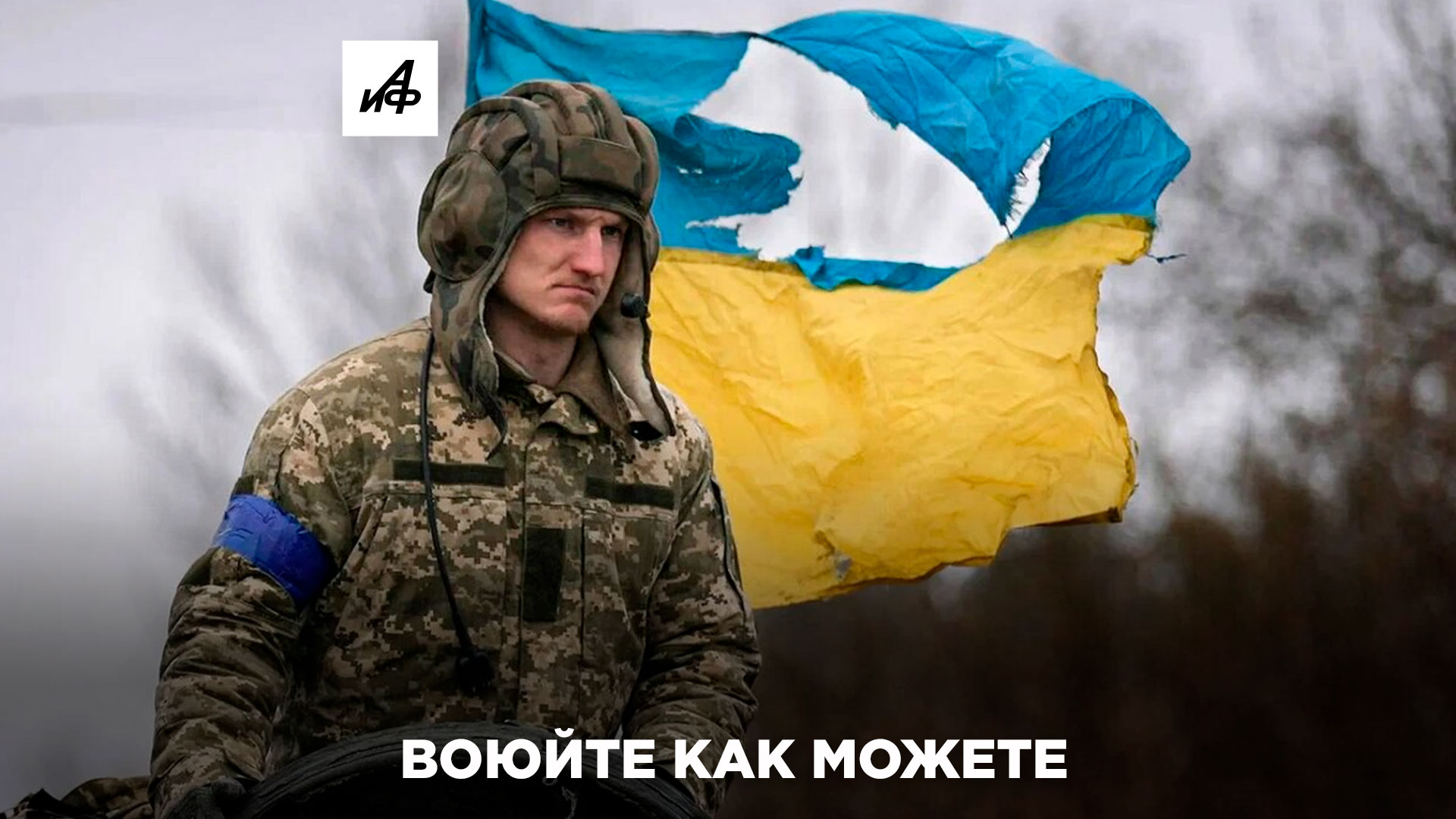 Украинские националисты призывают к тотальной мобилизации