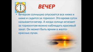 Познавательное развитие. Части суток. Фиклеева С.Ю.