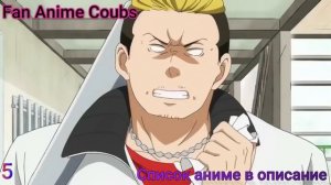 Fan Anime Coubs/Это вы тут шары подкатываете/Смешные моменты из аниме№4