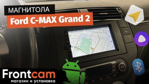 Магнитола 2din для Ford C MAX Grand 2 на ANDROID