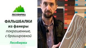 Фальшбалки из лиственницы на потолок