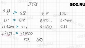 № 478 - Алгебра 8 класс Мерзляк