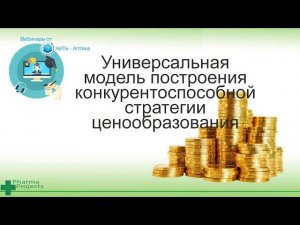 Универсальная модель построения ценообразования