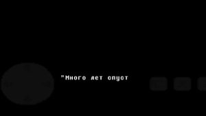 как скачать андерсвап ( underswap ) на русском на телефон? Гайд