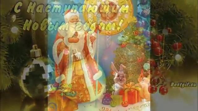 голосом с наступающим новым годом