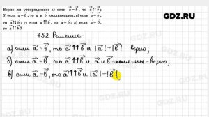 № 752 - Геометрия 7-9 класс Атанасян