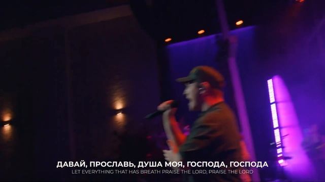 Славь | Praise - Elevation Worship | Леша Савельев | Слово жизни Music