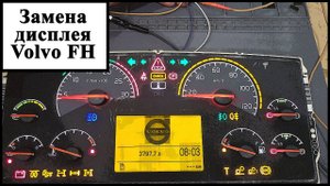 Ремонт дисплея приборной панели