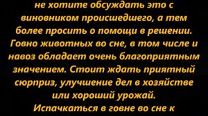 К чему снится говно, гавно