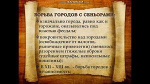 Формирование средневековых городов.Городское ремесло, 6 класс ИСТОРИЯ. Учитель: О.С. Высочкина