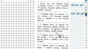 Задание №68 Сложение и вычитание - ГДЗ по Математике 2 класс (Моро) Рабочая тетрадь 1 часть
