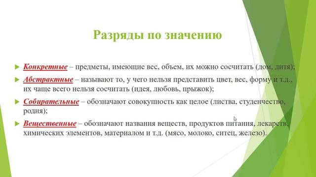Морфология.Имя существительное 1