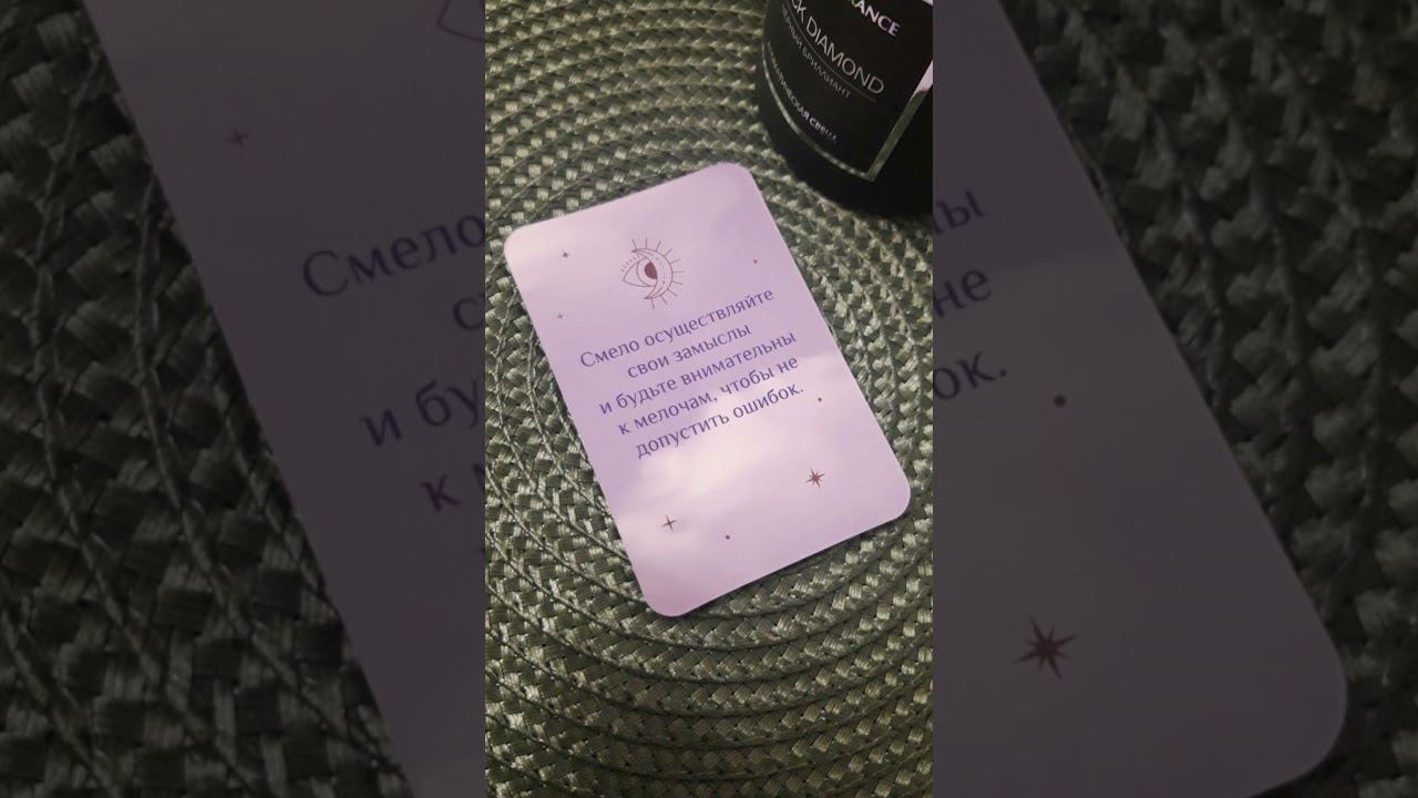 Сообщение от Вселенной✨ #shortvideo #shorts #таро #tarot #посланиеотвселенной #тароонлайн