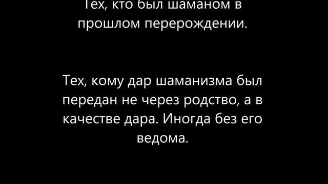 Кого постигает шаманская болезнь