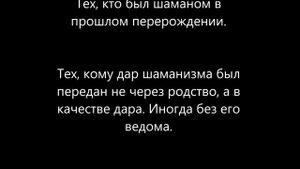Кого постигает шаманская болезнь
