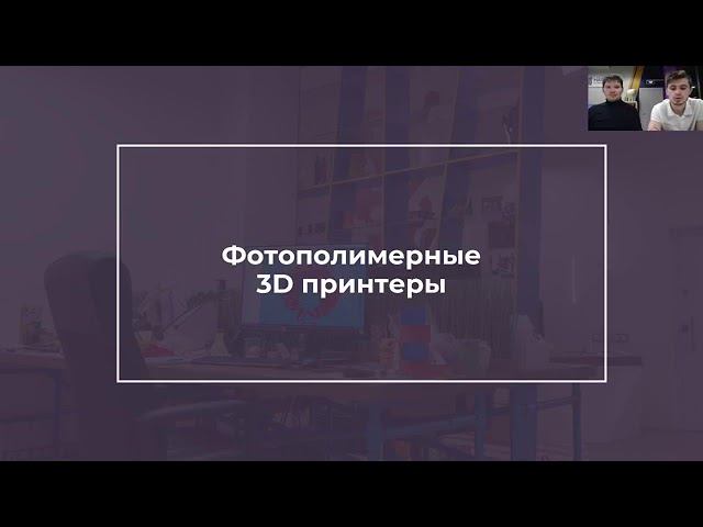 Фотополимерная 3d печать в стоматологии  // Александр Юрасов, Андрей Адамов @Harz Labs