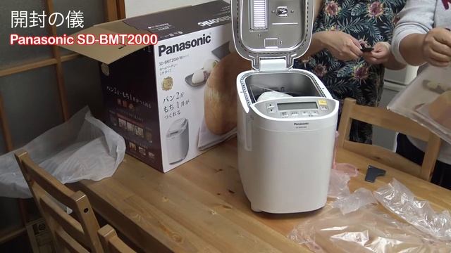 【開封動画】Panasonic ホームベーカリー２斤タイプを買ってみた！ смотреть онлайн