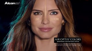 Цветные контактные линзы AIR OPTIX® COLORS от Alcon