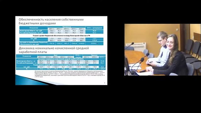 Семинар: "О бюджетной перспективе Вологодской областина 2017 – 2019 гг". смотреть онлайн