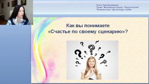 1. Определение счастья по своему сценарию