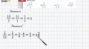 Упражнение №30 §2. Вычисления с дробями - ГДЗ по математике 6 класс (Бунимович)