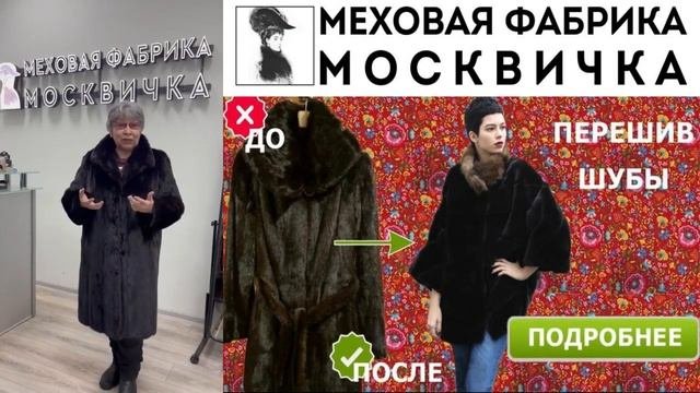Mexamoskvichka.ru | меховое ателье москвичка | москва меховая фабрика
