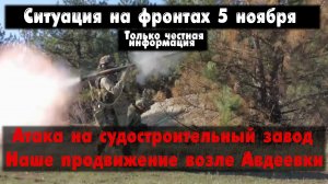 Атака на Керчь, Ивановка, Авдеевка бои, карта. Война на Украине 05.11.23 Сводки с фронта 5 ноября.