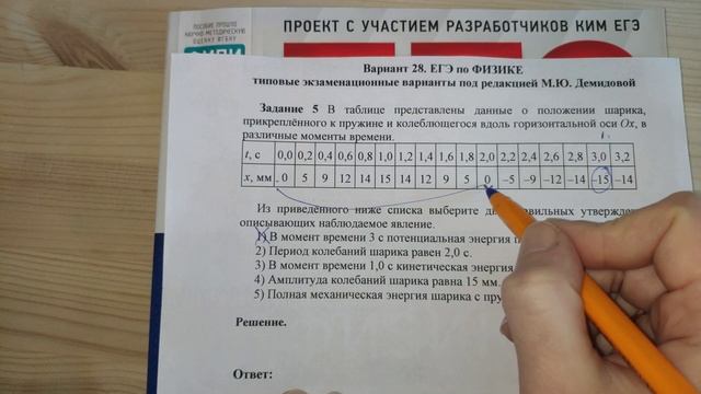 5 ЗАДАНИЕ. 28 ВАРИАНТ. ФИЗИКА. ЕГЭ ПО ФИЗИКЕ 2020. 30 ВАРИАНТОВ. РЕШЕНИЕ И РАЗБОР. ДЕМИДОВА. ФИПИ. смотреть онлайн