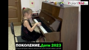 Ю.Слонов «Весёлая игра»/ Левина Полина | ПОКОЛЕНИЕ. Дети