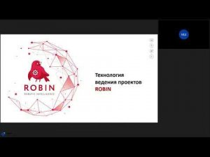 Технология ведения проектов по роботизации  1 сессия