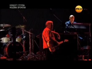 Машина Времени в Киеве - Только Маленький мальчик