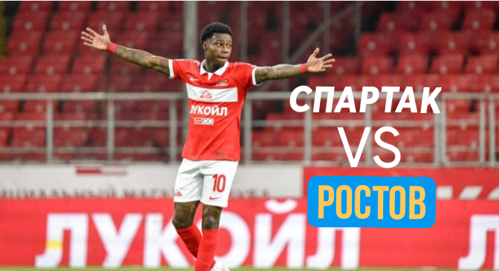 РПЛ СПАРТАК - РОСТОВ. ЦЕНТРАЛЬНЫЙ ФУТБОЛЬНЫЙ МАТЧ 25 ТУРА
