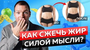 КАК ПОХУДЕТЬ НА 20 КГ?! Неочевидные причины лишнего веса! Ожирение и как его убрать. ПСИХОСОМАТИКА