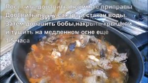 Как приготовить бобы