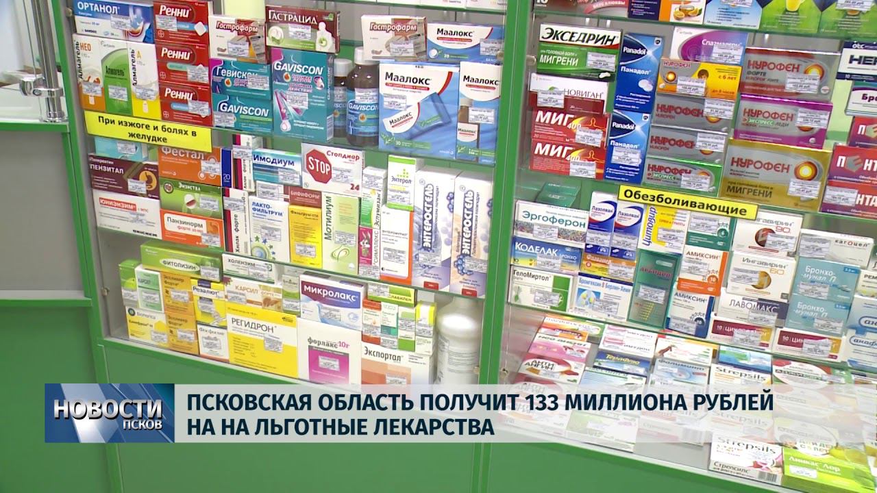 Бесплатные лекарства псков. Вот аптека. Аптека апрель псков. Таблетка псков. Бесплатные лекарства псков.