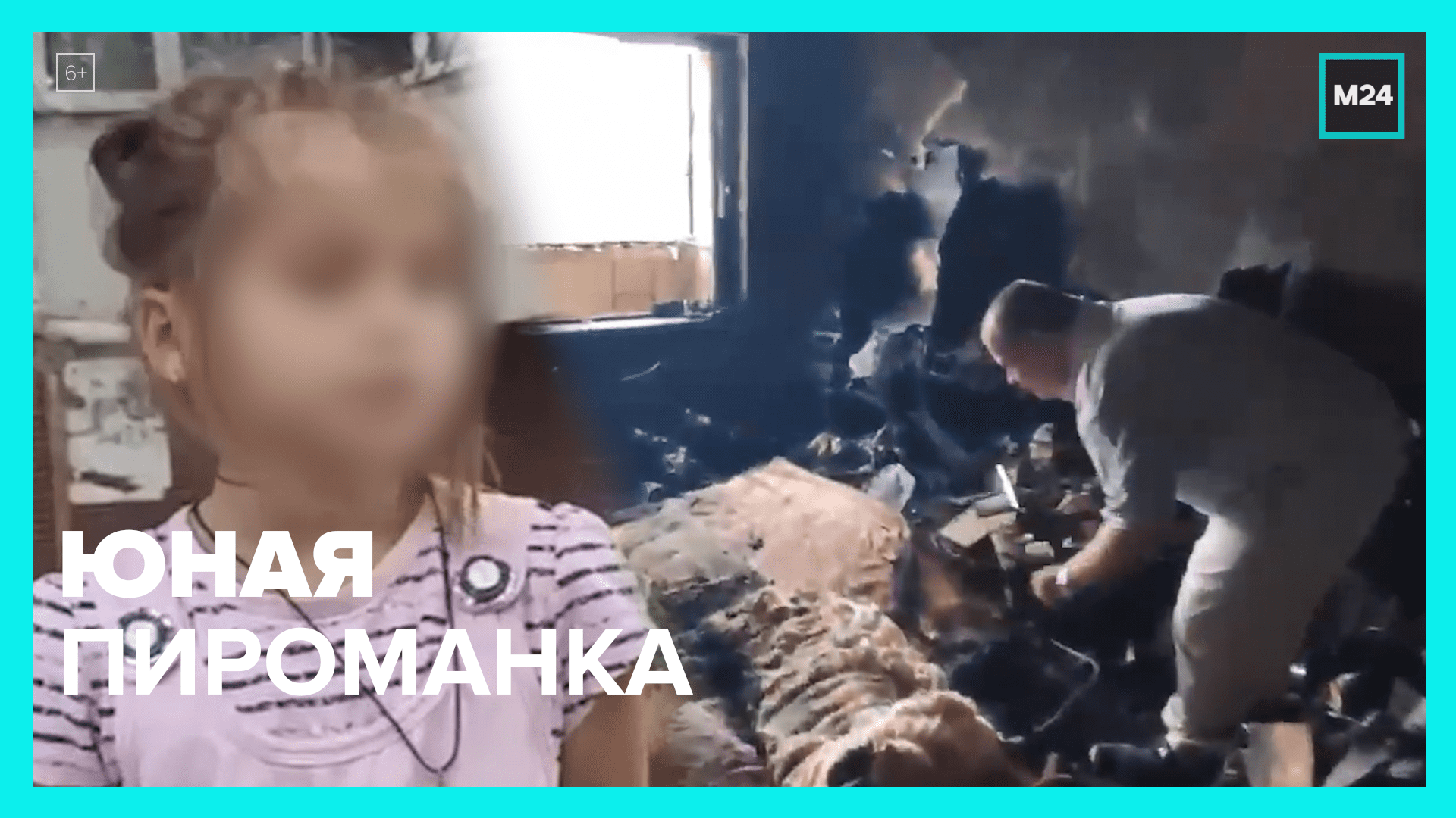 Девочку спалила мама. Девочка из Приднестровья сожгла квартиру. Девочка подожгла дом. Пироманка. Спалили несовершеннолетнюю.