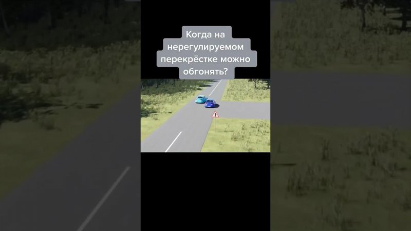 Обгон на нерегулируемом перекрестке.