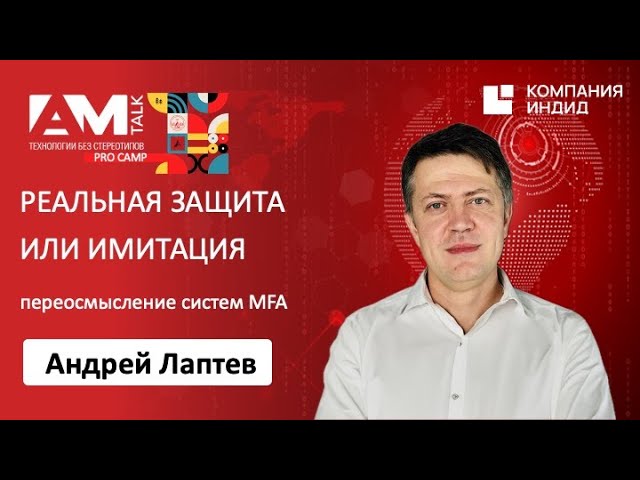 Многофакторная аутентификация в текущей реализации устарела