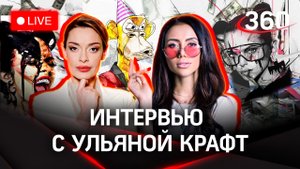 Современное искусство vs нейросеть. Почему NFT так дорого стоит? Стрим. Аксинья Гурьянова. Крафт