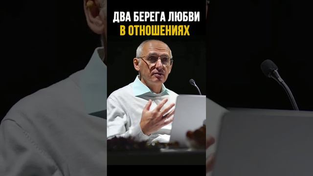 Два берега любви в отношениях