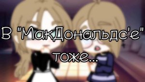 Мама, я не сдала ЕГЭ//Клип//Gacha Club