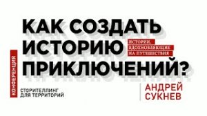 АНДРЕЙ СУКНЕВ || Большая Байкальская Тропа или проект, создающий истории приключений