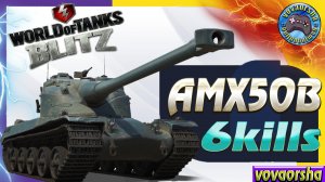 AMX 50 B Wot Blitz ЛУЧШИЕ РЕПЛЕИ World of Tanks Blitz vovaorsha.mp4