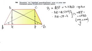 №389. Докажите, что трапеция равнобедренная, если: а) углы при основании равны (ИСПРАВЛЕН п.б)