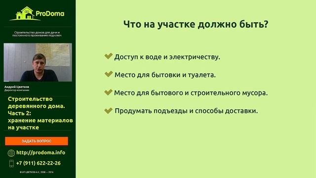 Хранение материалов на участке